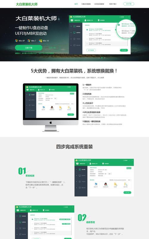 大白菜装机教程XP（从零开始，轻松组装专属你的个人电脑）-第3张图片-星耀数码