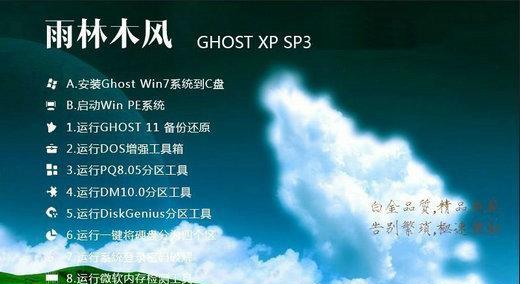 如何安装XP雨林木风？（详细教程和步骤）-第1张图片-星耀数码
