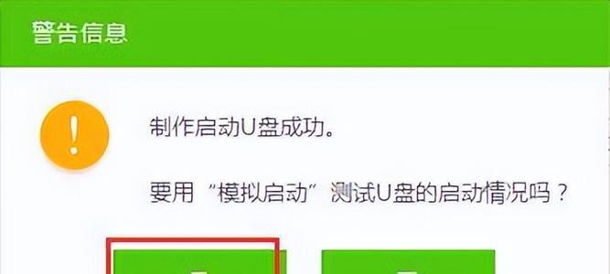 微星电脑U盘装系统教程（简单操作，快速安装，轻松体验高效系统）-第2张图片-星耀数码