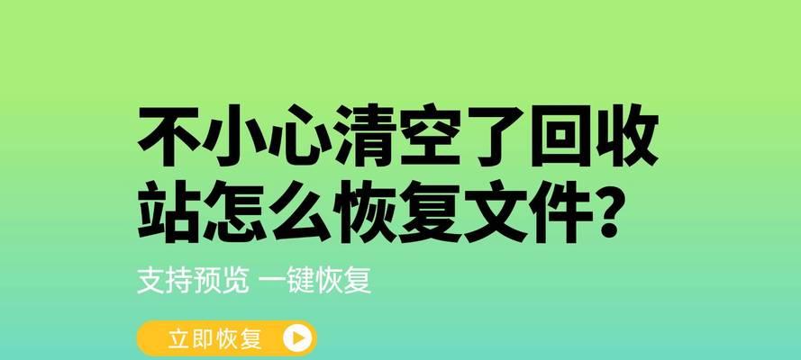 电脑回收站删了怎么恢复回来（回收站文件恢复方法和注意事项）-第3张图片-星耀数码