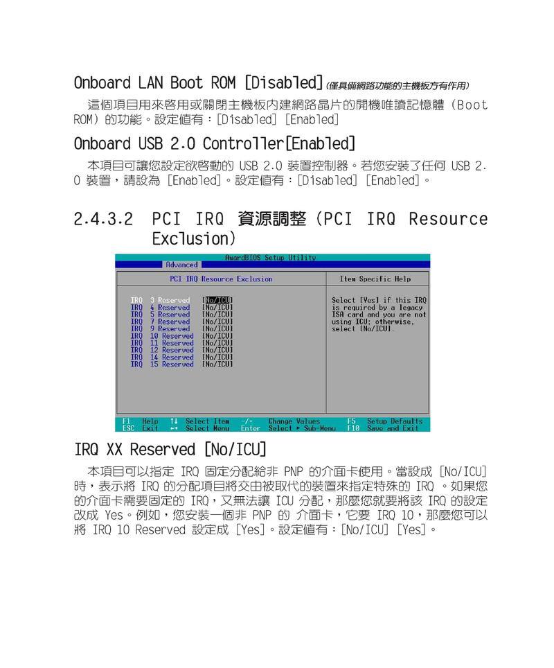 华硕XP系统装机教程（华硕电脑安装XP系统的步骤和技巧，让你轻松上手）-第3张图片-星耀数码