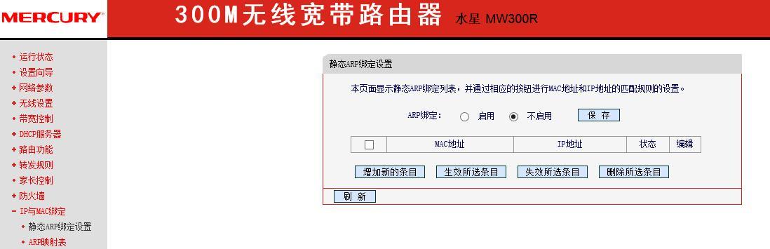掌握Mercury无线路由器设置技巧（轻松搭建稳定的无线网络）-第1张图片-星耀数码