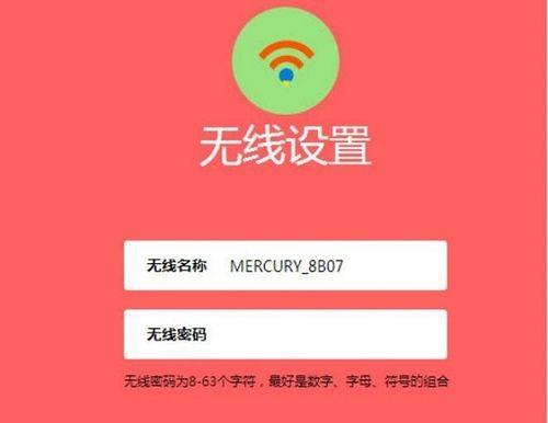 掌握Mercury无线路由器设置技巧（轻松搭建稳定的无线网络）-第3张图片-星耀数码
