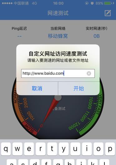 手机测网速在线测试方法（通过手机进行在线测网速的简单有效方法）-第3张图片-星耀数码