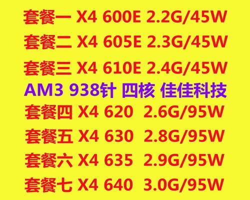 AM3系列CPU的性能和功能优势（解析AM3系列CPU的卓越表现及其应用领域）-第2张图片-星耀数码