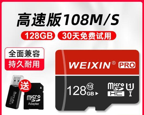 128GB内存卡（全方位满足存储需求，带来高效便捷体验）-第1张图片-星耀数码