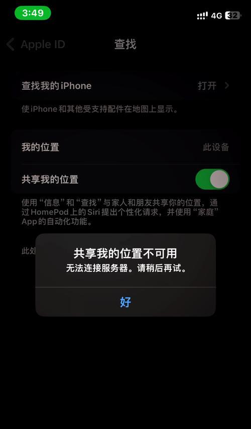 如何退出苹果ID的访问限制（简单步骤帮助您解除苹果ID的限制）-第2张图片-星耀数码