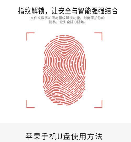 利用苹果手机作为U盘进行装机教程（一步步教你如何将苹果手机转变为U盘，轻松进行装机）-第2张图片-星耀数码
