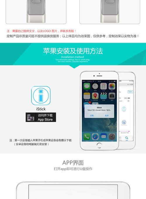 利用苹果手机作为U盘进行装机教程（一步步教你如何将苹果手机转变为U盘，轻松进行装机）-第3张图片-星耀数码