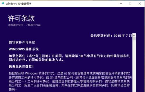 W10引导安装教程（一步步教你如何使用W10引导安装工具，快速安装Windows10操作系统）-第3张图片-星耀数码