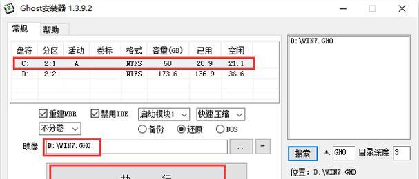 Win7系统安装教程GHO（通过GHO文件快速安装Win7系统，让你省时又省心）-第3张图片-星耀数码