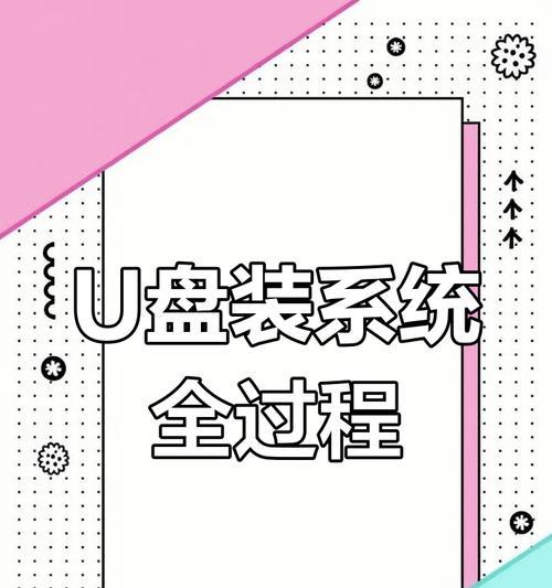 使用U盘安装原版Win10系统教程（轻松快速安装原版Win10系统，解放您的电脑）-第2张图片-星耀数码