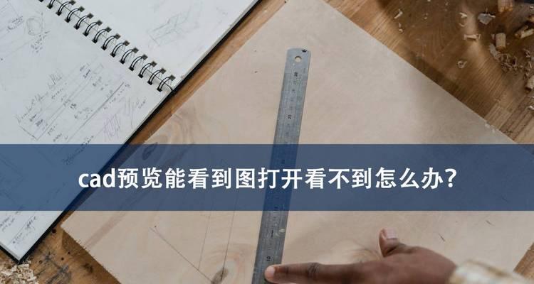 彻底删除CAD残留文件的方法（彻底删除CAD残留文件的技巧和步骤）-第3张图片-星耀数码