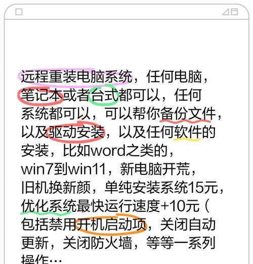电脑远程启动设置教程（简单易懂的步骤指南，轻松实现远程启动）-第3张图片-星耀数码