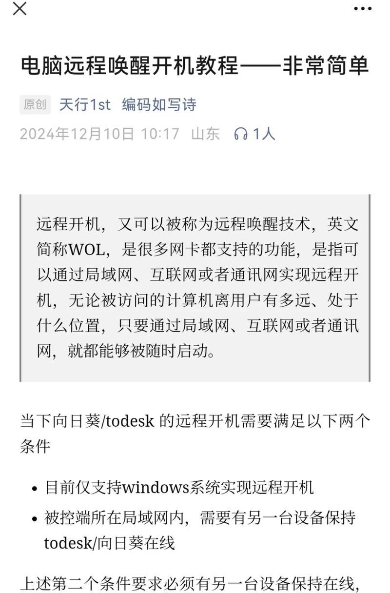解除电脑开机密码的方法（忘记密码？不用担心，教你如何解除电脑开机密码）-第2张图片-星耀数码