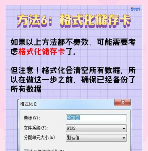 如何修复损坏的内存卡（简单有效的内存卡修复方法）-第2张图片-星耀数码