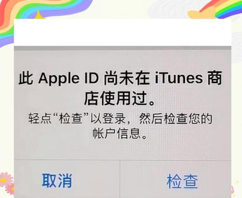 如何解决无法以苹果ID创建账户的问题（解决苹果ID创建失败的常见问题与解决方法）-第2张图片-星耀数码