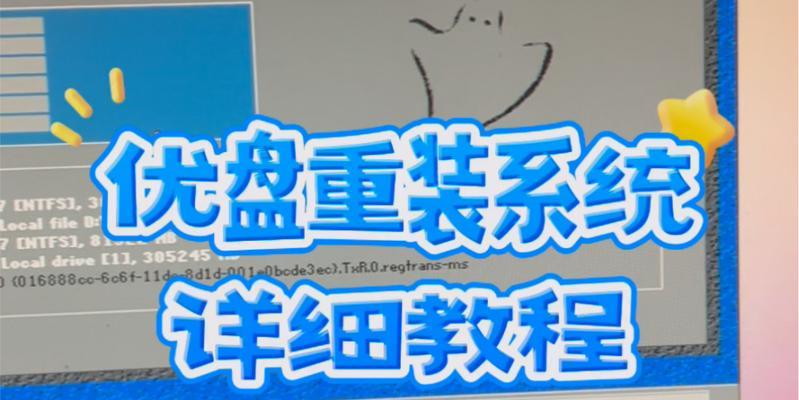 U盘装系统教程（教你轻松利用U盘安装操作系统）-第3张图片-星耀数码