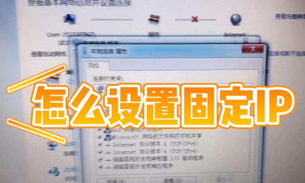 正确设置电脑IP地址的方法（掌握IP地址设置，畅享网络连接）-第1张图片-星耀数码