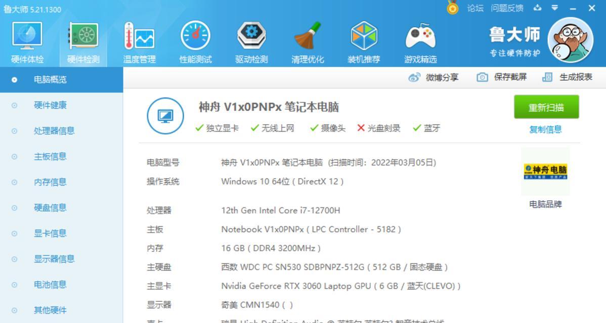 神舟Z8内存条安装教程（全面指导，让你的神舟Z8电脑运行更快）-第2张图片-星耀数码