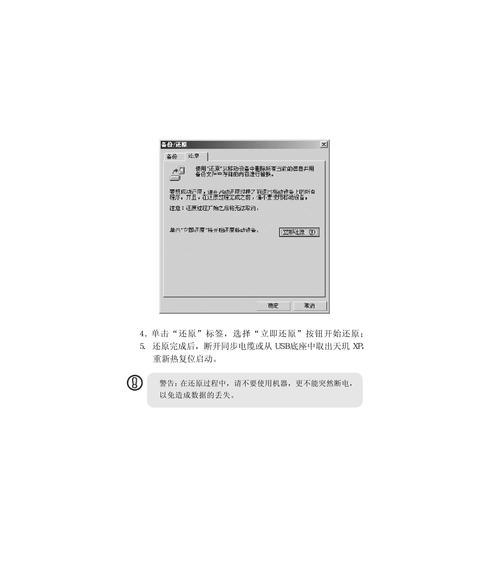 联想XP系统安装教程（简单易懂的安装指引，助您顺利安装联想XP系统）-第2张图片-星耀数码