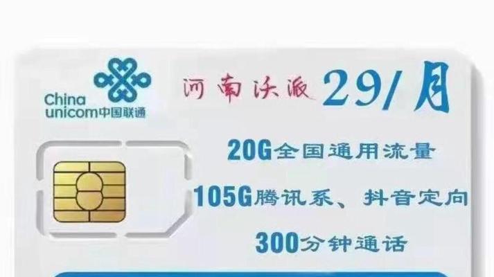 探究联通的米粉卡是否值得购买（功能强大、价格实惠的中国移动联通合作卡）-第1张图片-星耀数码