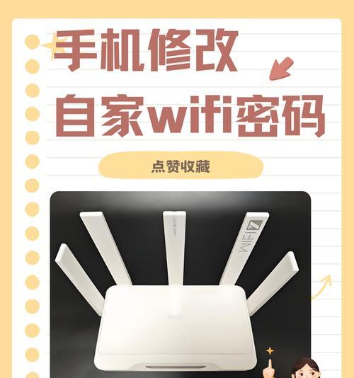 手机快速修改自家WiFi密码（一键操作，轻松保护家庭网络安全）-第3张图片-星耀数码