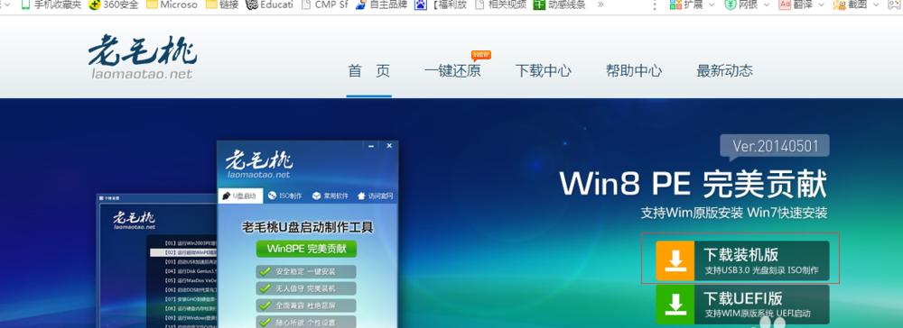 老毛桃U盘使用教程（轻松学会使用老毛桃U盘，数据传输更便捷）-第1张图片-星耀数码