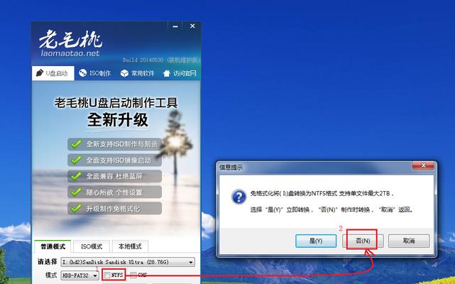 老毛桃U盘使用教程（轻松学会使用老毛桃U盘，数据传输更便捷）-第2张图片-星耀数码