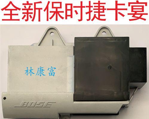 探秘保时捷原装音响的卓越音质体验（揭示保时捷音响系统的科技创新与声音表现）-第3张图片-星耀数码