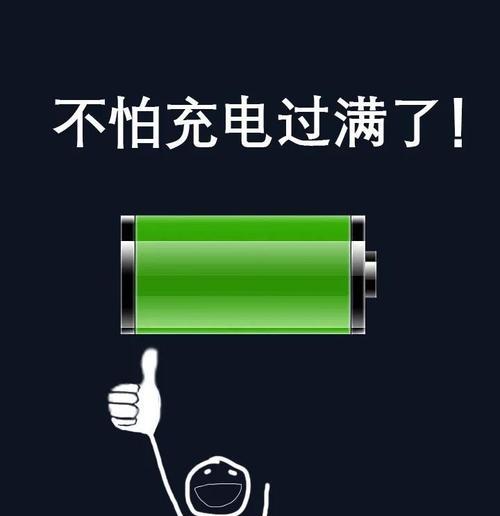 电池充电不满的危害（为什么不充满电池会对设备产生负面影响）-第2张图片-星耀数码