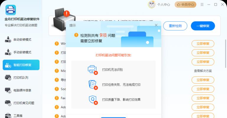 打印机驱动安装故障及解决办法（找不到打印机的原因及解决办法）-第2张图片-星耀数码