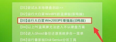 用大白菜U盘装系统教程，快速搭建Win10PE环境-第2张图片-星耀数码