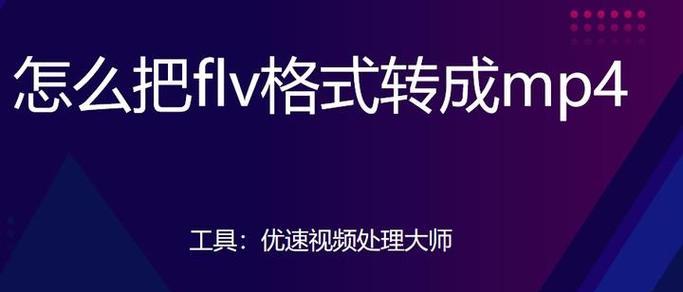 电脑视频格式转换为MP4（简明易懂地教你如何将电脑视频转换为MP4格式）-第3张图片-星耀数码
