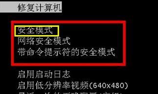 如何解除安全模式？（详细步骤指南，轻松摆脱安全模式）-第2张图片-星耀数码