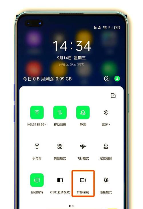 如何使用手把手教你打开屏幕录制功能（简单操作，轻松记录屏幕精彩瞬间）-第3张图片-星耀数码