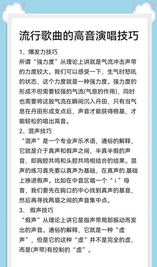 快速学唱歌技巧的秘诀（掌握唱歌技巧的关键是坚持和正确方法）-第2张图片-星耀数码