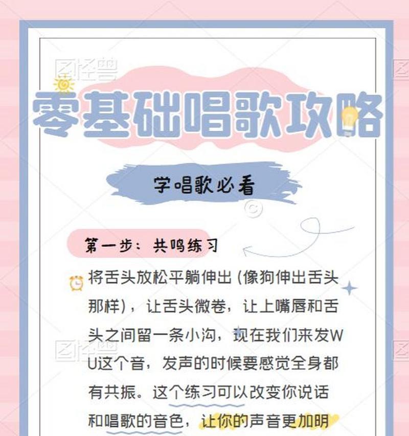 快速学唱歌技巧的秘诀（掌握唱歌技巧的关键是坚持和正确方法）-第3张图片-星耀数码
