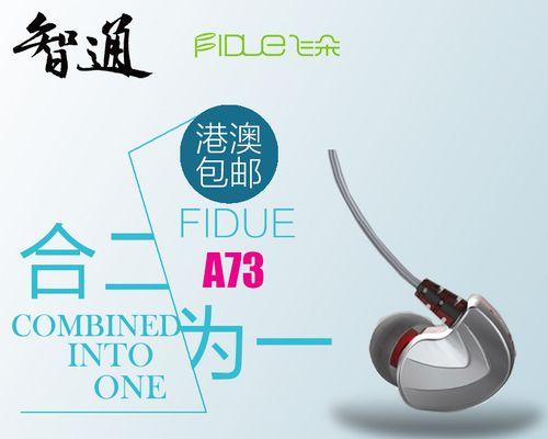 飞朵A65（高性能音质和舒适佩戴体验，飞朵A65耳机让音乐更具魅力）-第3张图片-星耀数码