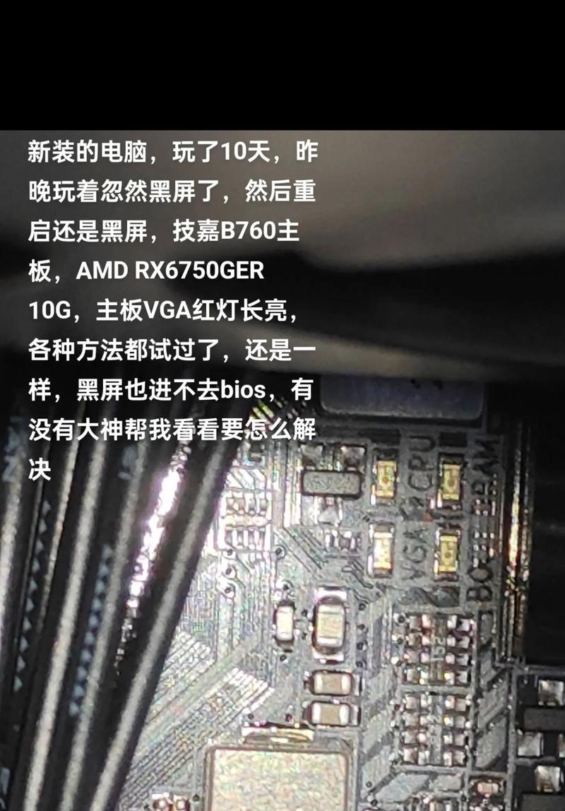 电脑显示器黑屏但灯亮的解决方法（探寻黑屏背后的问题和解决方案）-第3张图片-星耀数码