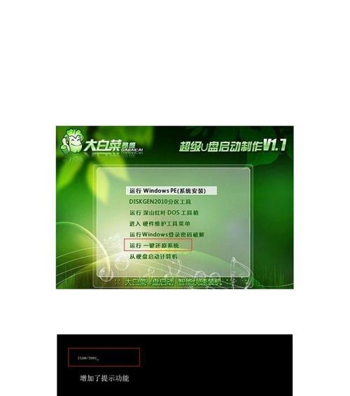 手机大白菜U盘装系统教程（简单快捷实现系统安装，尽享手机新体验！）-第2张图片-星耀数码