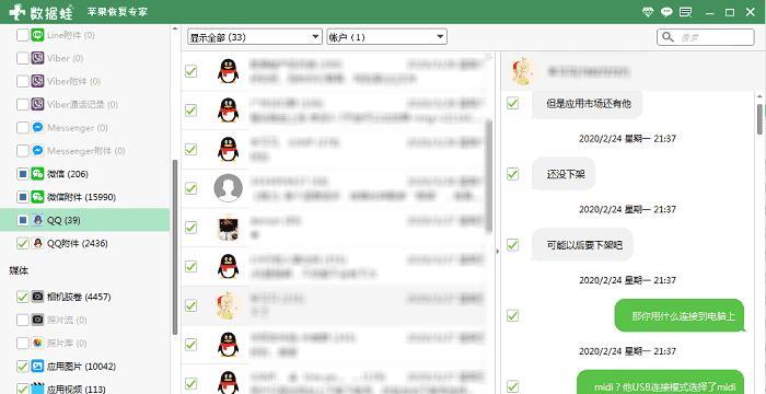 QQ恢复数据的教学指南（通过简单操作轻松恢复你的QQ数据）-第3张图片-星耀数码