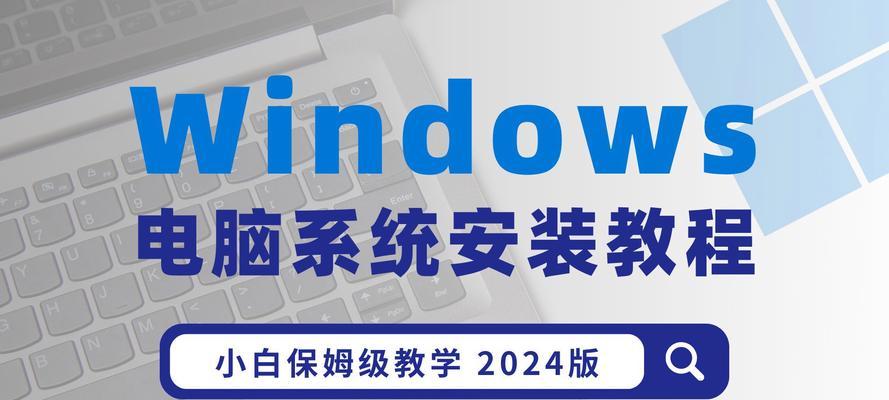 电脑在线系统重装系统Win7系统教程（一键轻松操作，让电脑恢复如新）-第1张图片-星耀数码