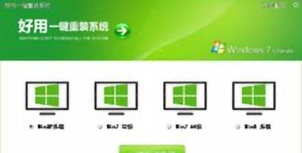 电脑在线系统重装系统Win7系统教程（一键轻松操作，让电脑恢复如新）-第3张图片-星耀数码