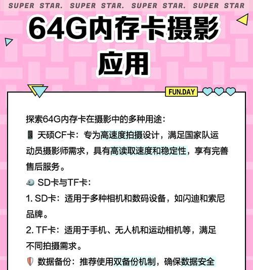 内存卡写保护教程（保护内存卡中的重要数据，避免误操作和病毒感染）-第1张图片-星耀数码