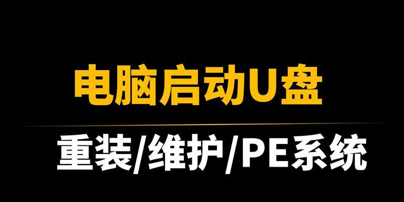 系统U盘安装教程——一步步教你如何安装操作系统到U盘中（详解U盘安装步骤，让你随身携带个人系统）-第2张图片-星耀数码