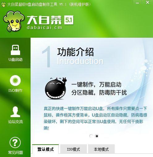 大白菜非ghost安装教程（详细教程让你一步步完成大白菜非ghost的安装和配置）-第2张图片-星耀数码