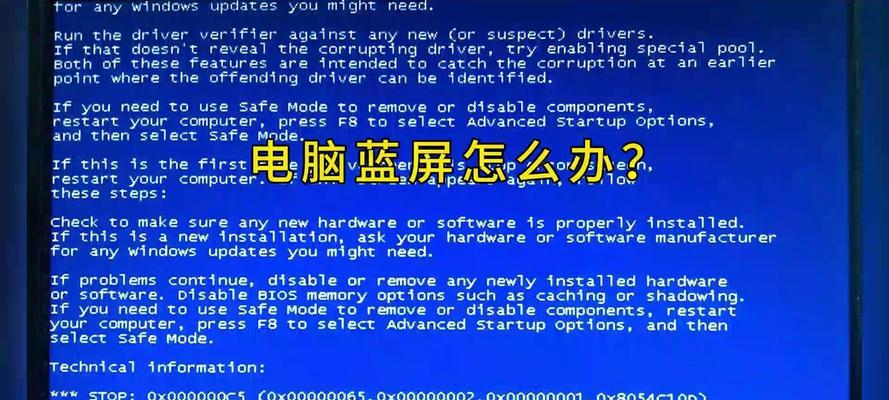 电脑开机蓝屏故障的解决方法（应对电脑开机蓝屏问题的有效措施）-第1张图片-星耀数码