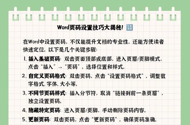 Word中设置页眉与前一页不同页码的方法（解决Word中页码设置问题，让页眉与前一页不同页码显示）-第1张图片-星耀数码