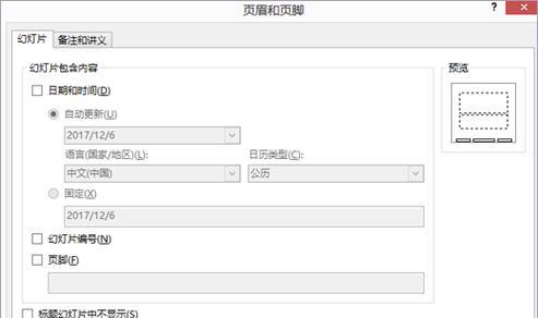 Word中设置页眉与前一页不同页码的方法（解决Word中页码设置问题，让页眉与前一页不同页码显示）-第2张图片-星耀数码